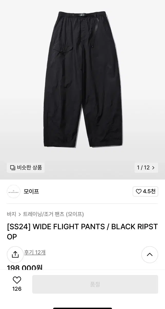 모이프WIDE FLIGHT PANTS / BLACK RIPSTOP  4.