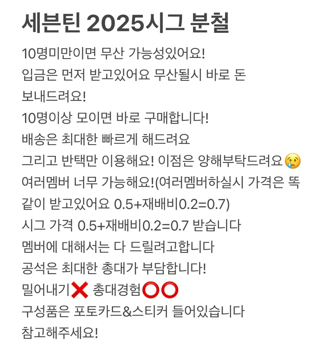 2025 세븐틴 시그 분철