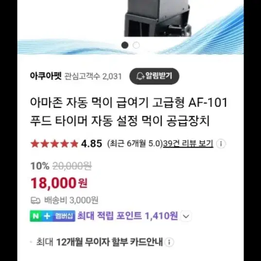 아마존 물고기 자동 급여기