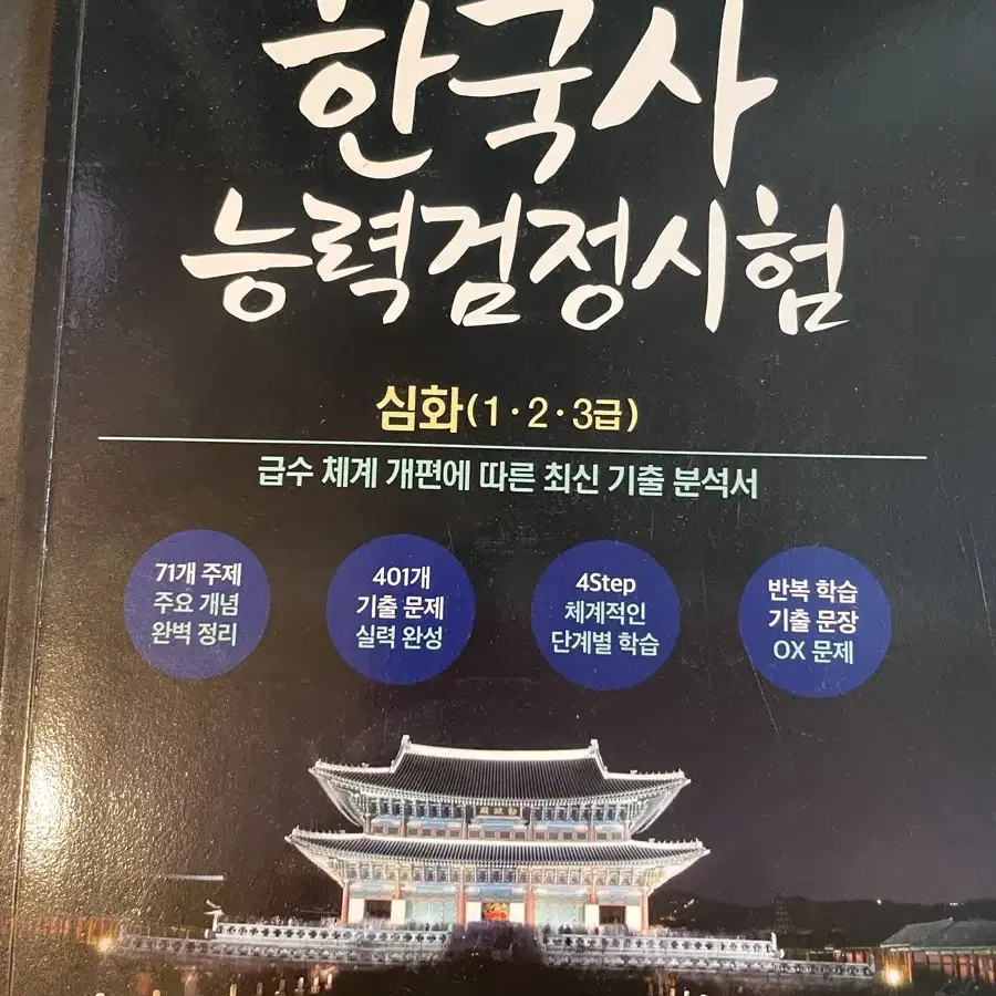 한국사능력검정시험 심화