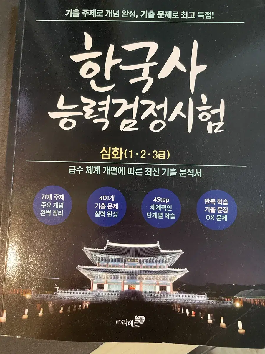 한국사능력검정시험 심화