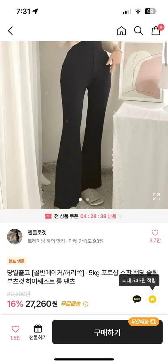 에이블리 엔클로젯 슬림 부츠컷 하이웨스트 팬츠