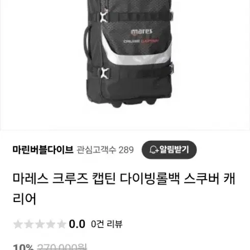 마레스 크루즈 캡틴 다이빙롤백 스쿠버 캐리어