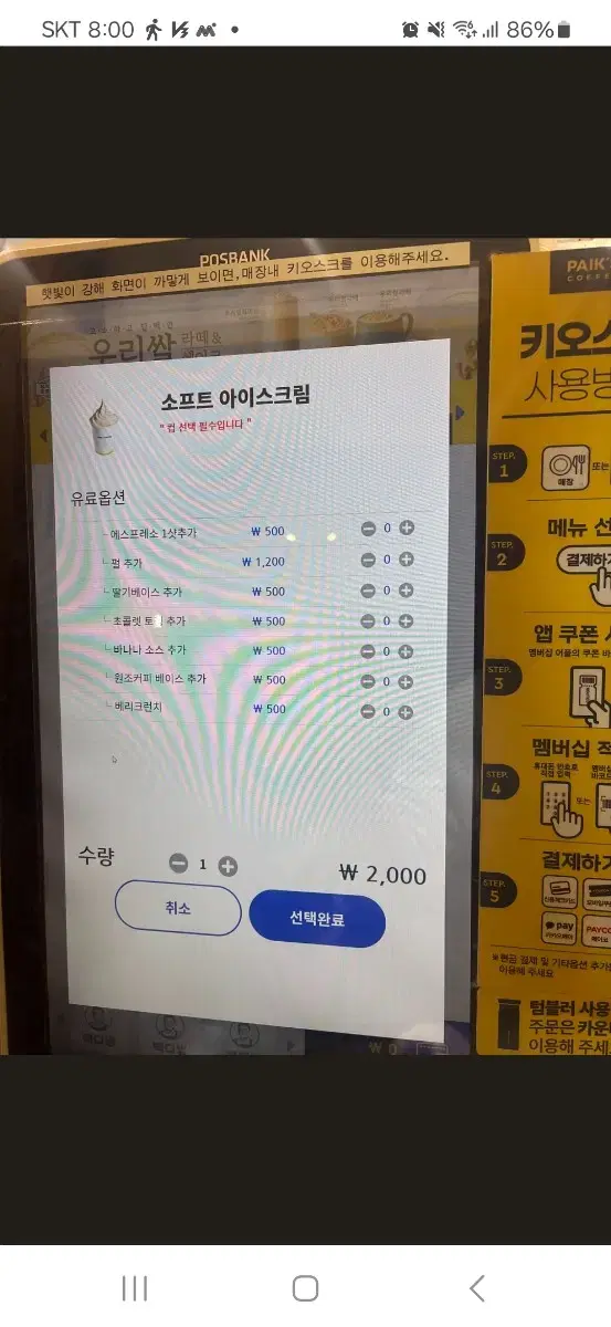 빽다방   소프트 아이스크림