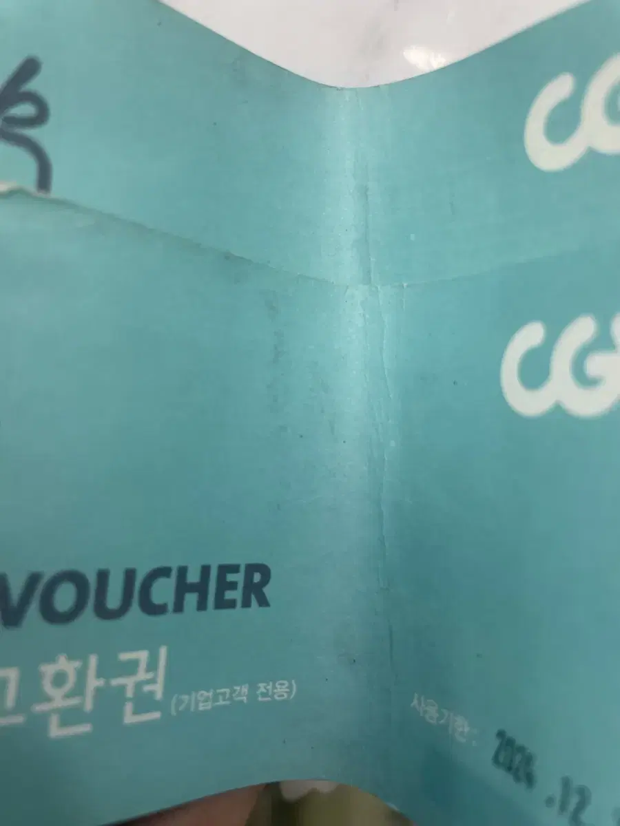 CGV영화 관람권