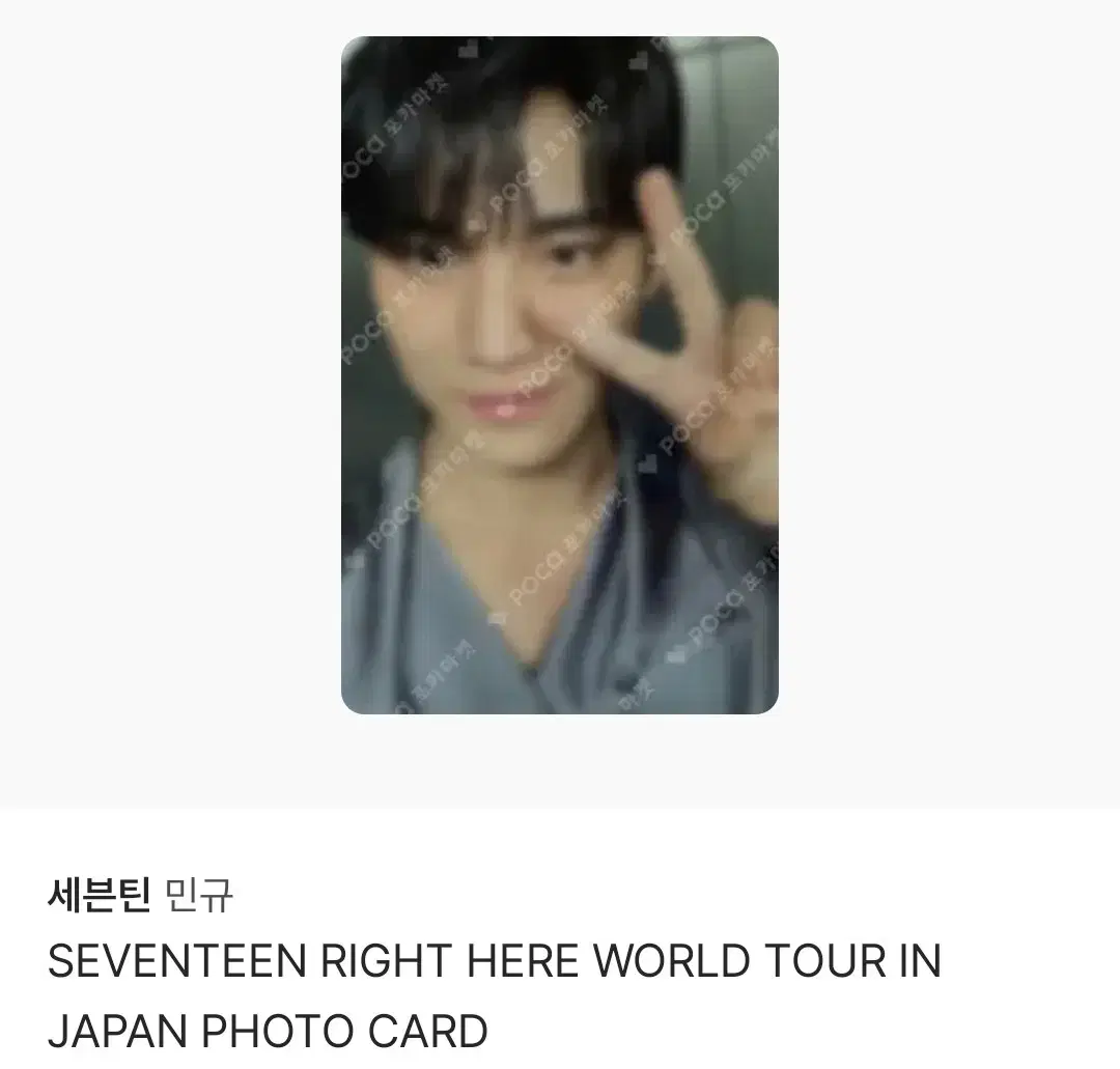 세븐틴 right here 재팬 트레카 민규셀포