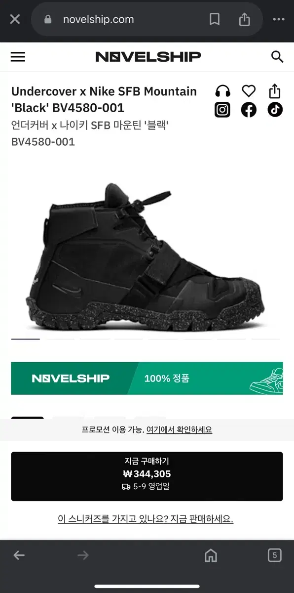 언더커버 X 나이키 SFB 마운틴 블랙 us9.5 275mm