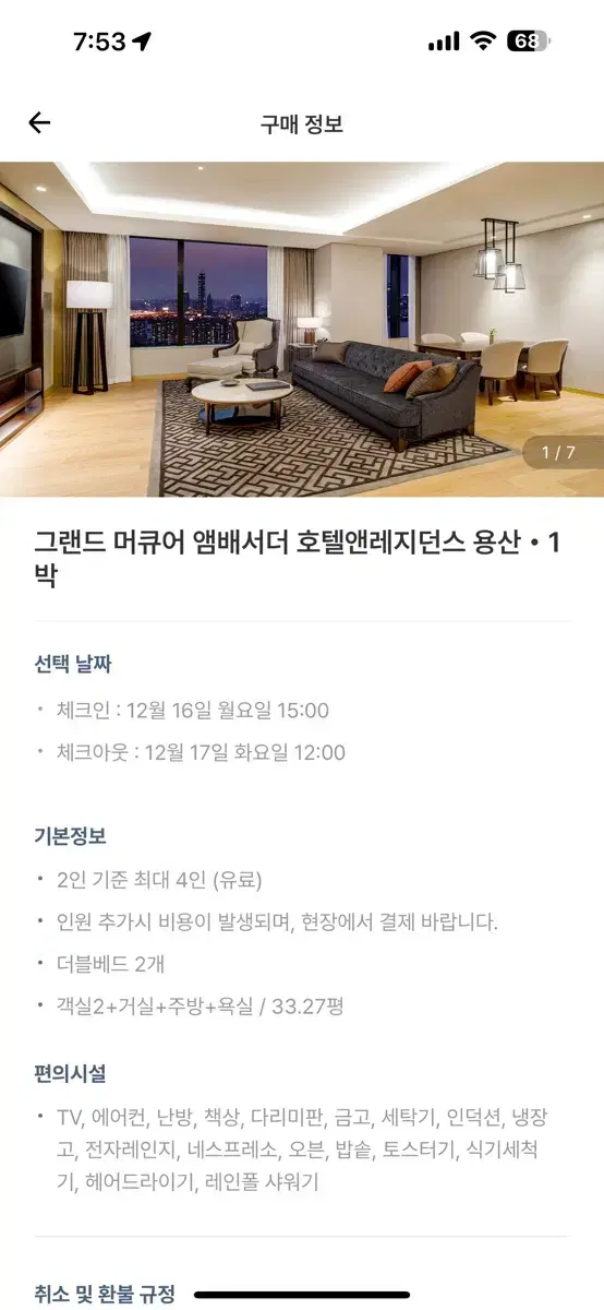 용산 그랜드머큐어 호텔