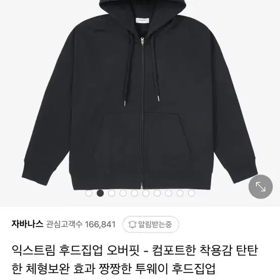 (새상품) 자바나스 블랙 익스트림 후드집업 XXL