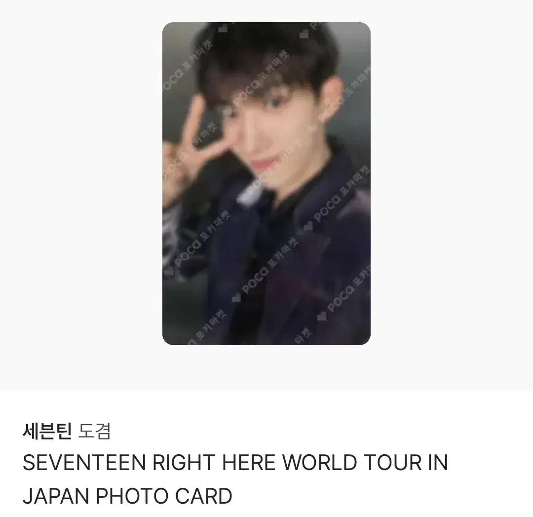 세븐틴 right here 재팬 트레카 도겸셀포