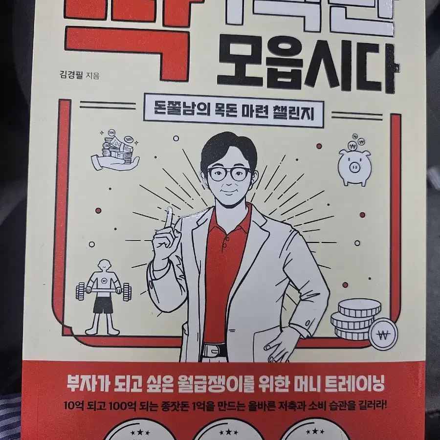 딱 1억만 모읍시다