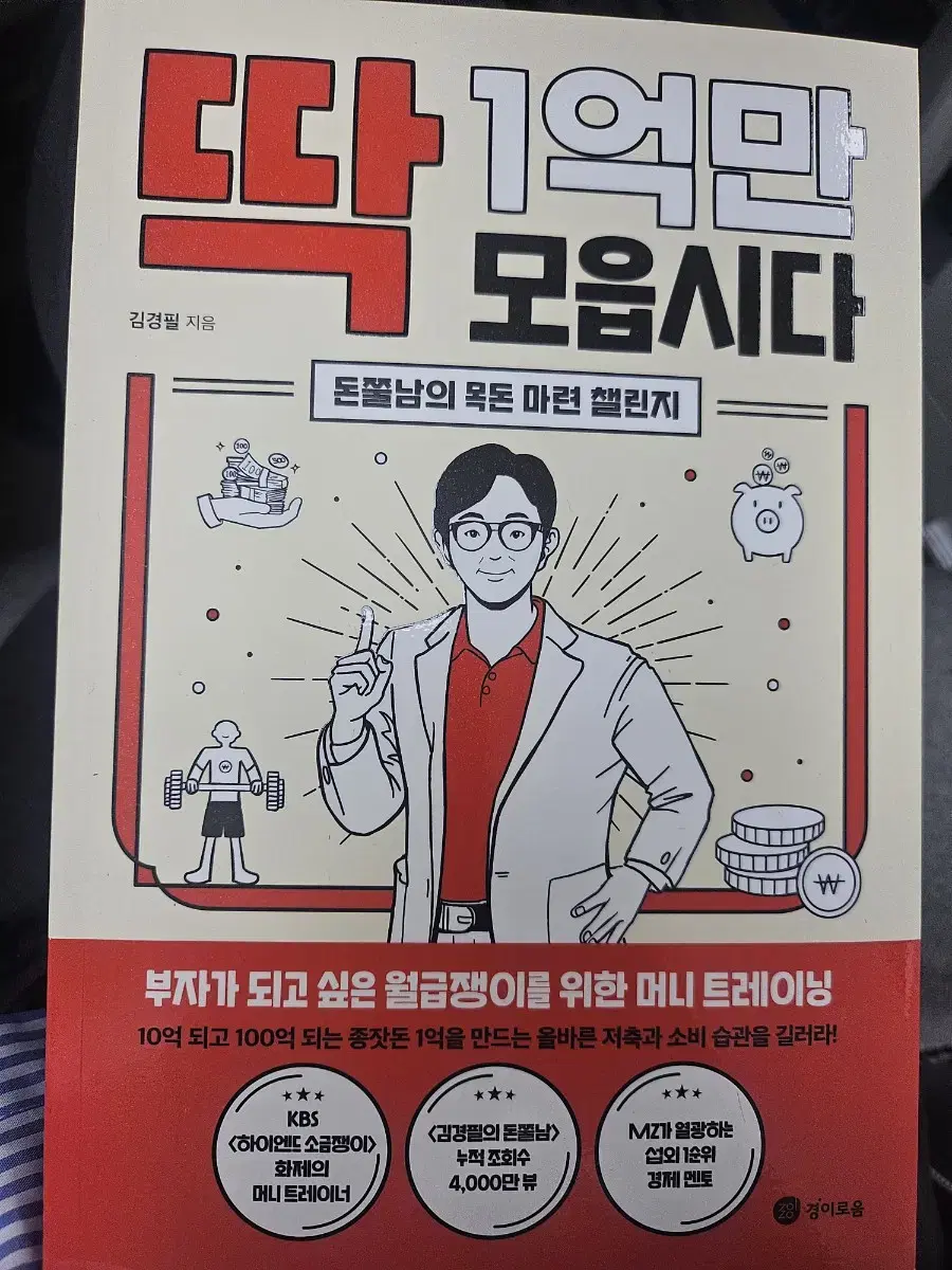 딱 1억만 모읍시다