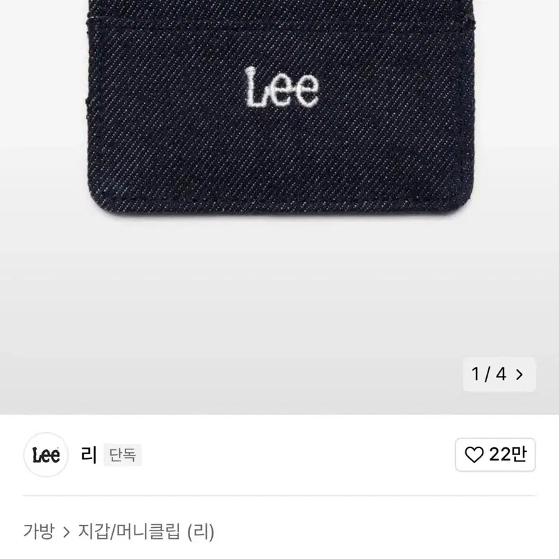 리 lee 데님 카드 홀더 인디고 다크 지갑 판매