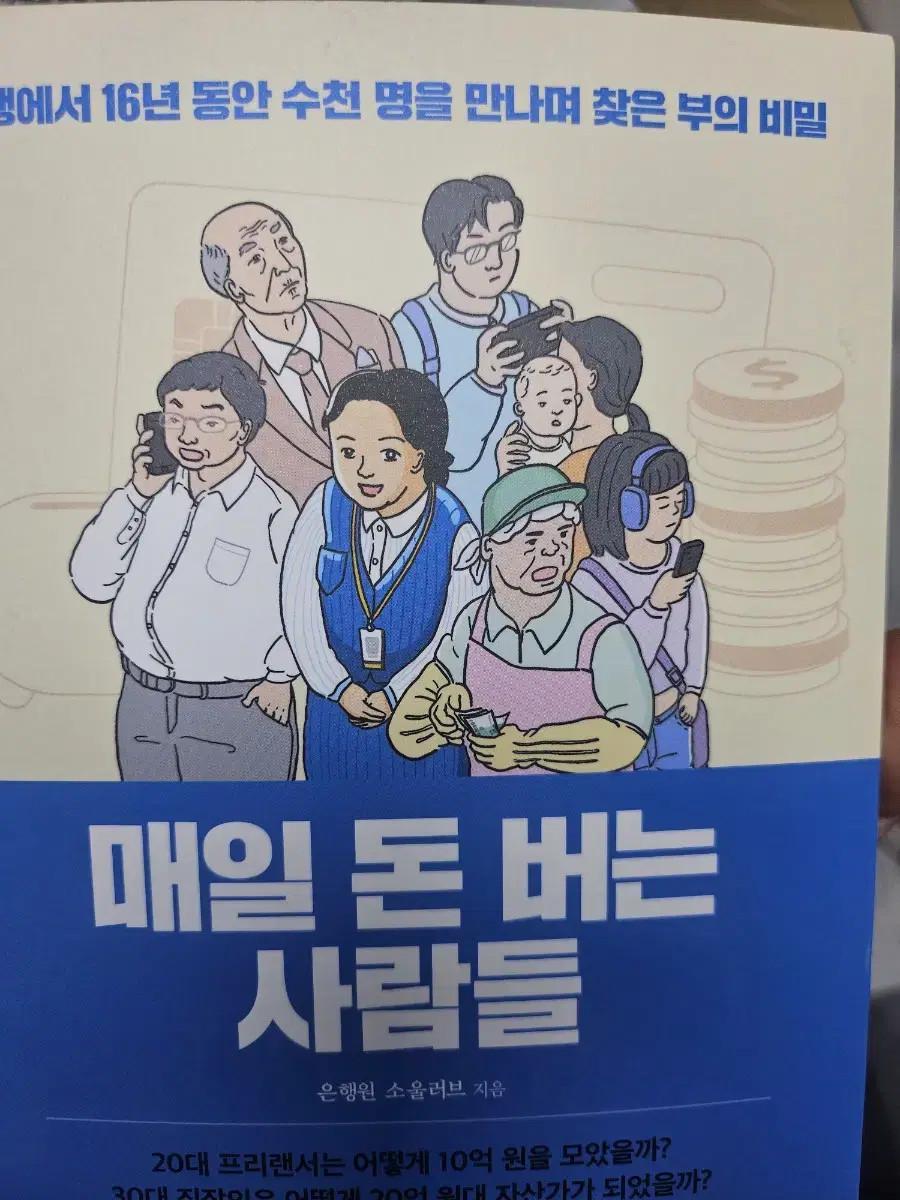 매일 돈 버는 사람들