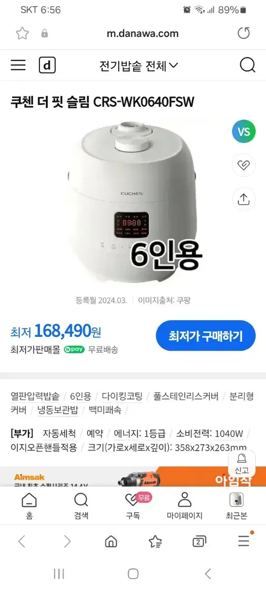 미개봉새제품 쿠첸 더핏 슬림 6인용 열판압력밥솥