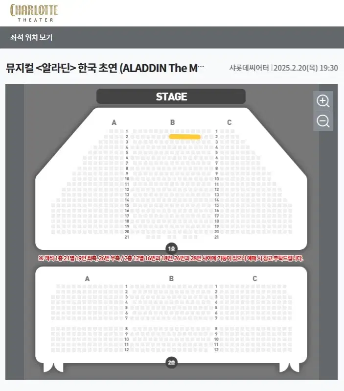 [25/2/20] 뮤지컬 알라딘 연석 양도 서경수 강홍석 이성경
