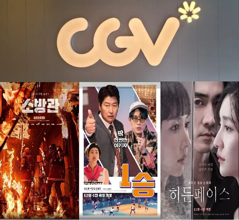 CGV 6900원(소방관,1승)주말가격동일