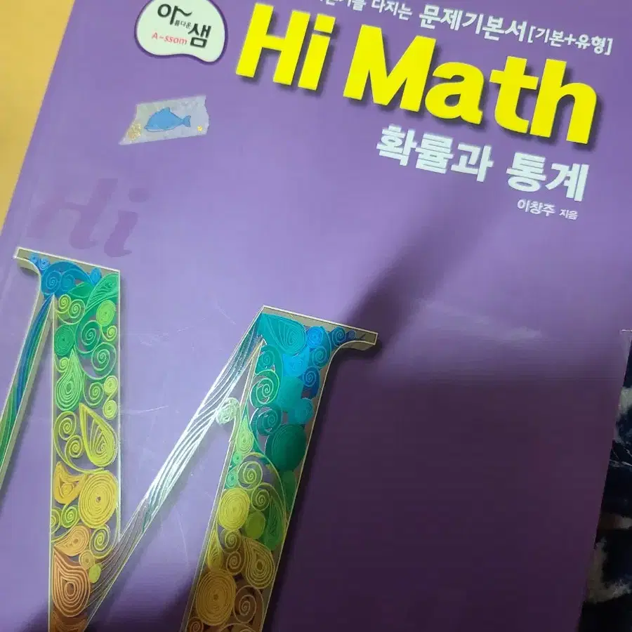 hi math 하이 매쓰 확통