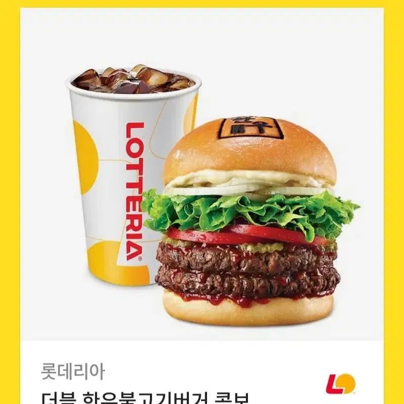 더블 한우 불고기 버거 콤보