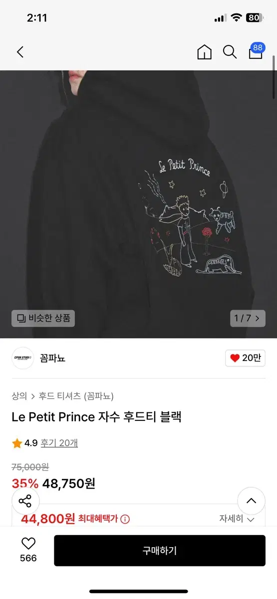 꼼파뇨  어린왕자 Le Petit Prince 자수 후드티 블랙 L