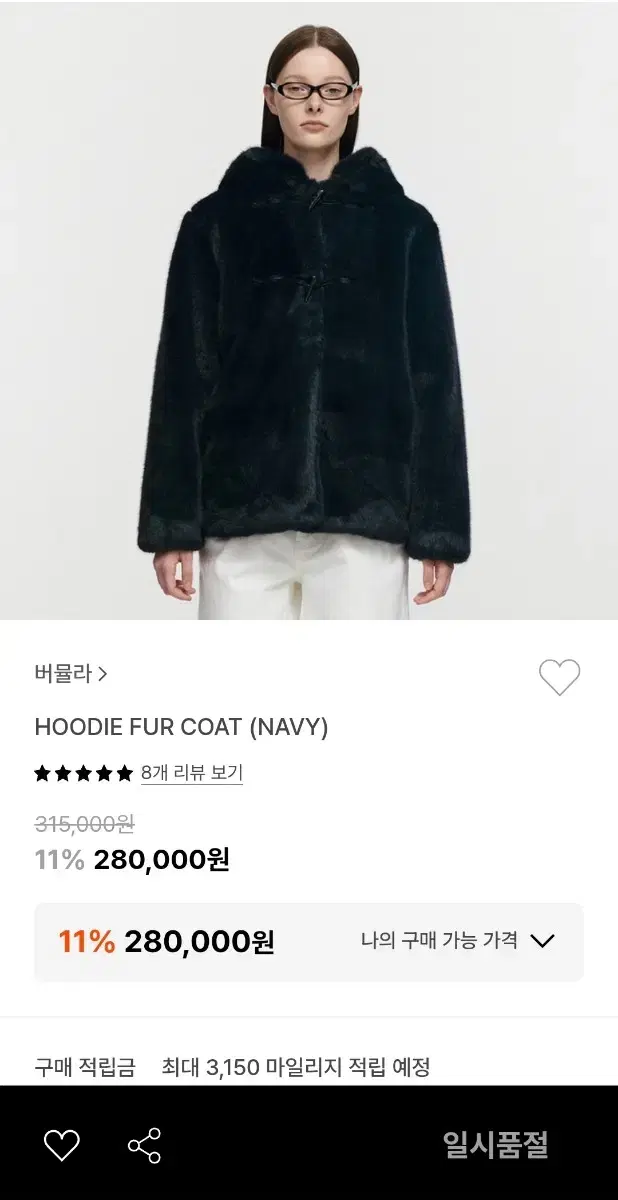 버뮬라 HOODIE FUR COAT (NAVY)