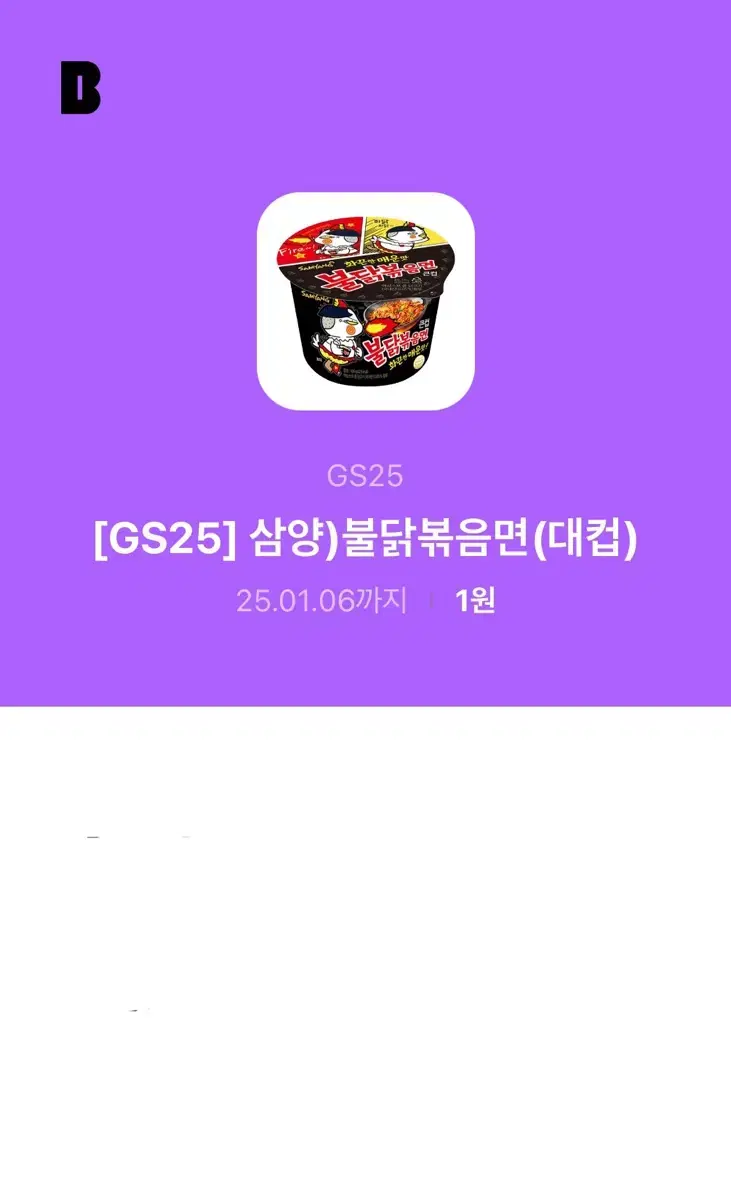 GS25 불닭볶음면(대컵) 깊티 팔아요!