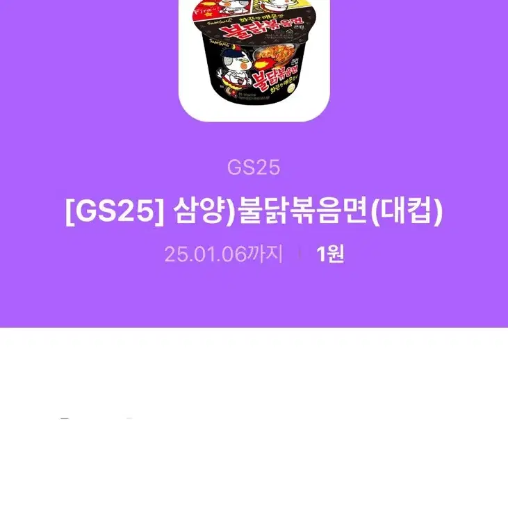 GS25 불닭볶음면(대컵) 깊티 팔아요!