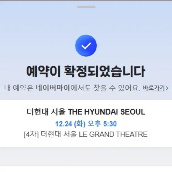 (12/24) 더현대 크리스마스 THE LEGRAND 2자리 양도