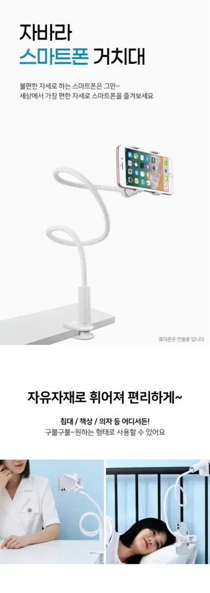 자바라 휴대폰거치대 누워서핸드폰거치대