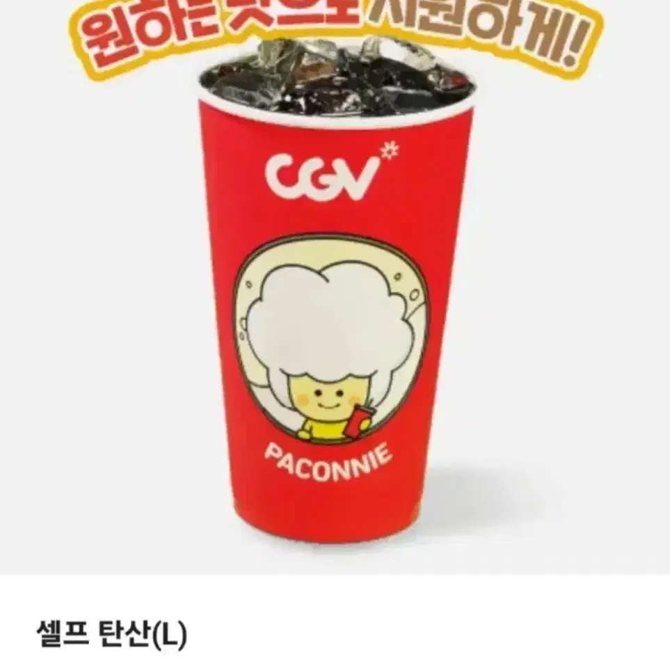 CGV 탄산음료 L 탄산(대) 기프티콘 콜라 사이다 스프라이트