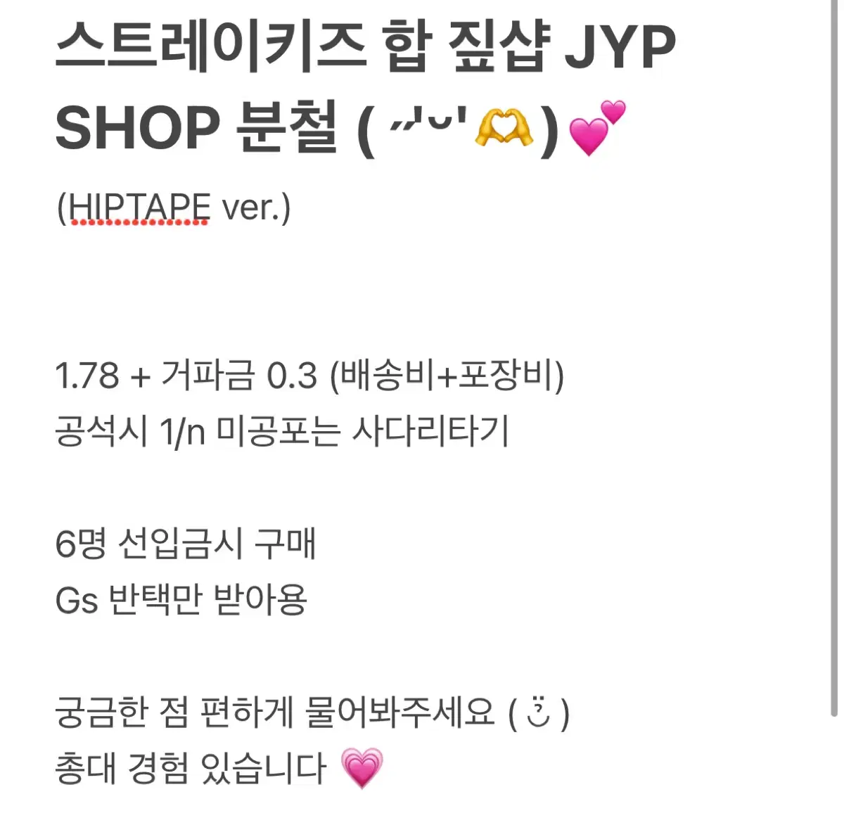 스트레이키즈 합 분철 집샵 jyp shop 컴백