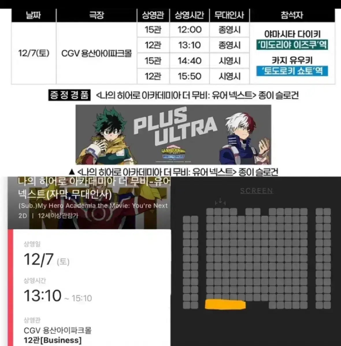 [중블2연석]나의히어로아카데미아 무대인사12/7일13:10 성우내한GV