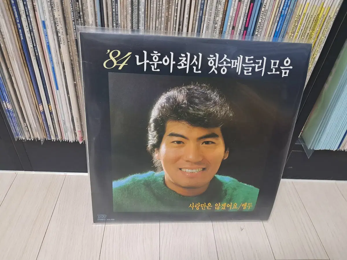 LP..나훈아 최신힛송메들리(1984년)사랑만은 않겠어요