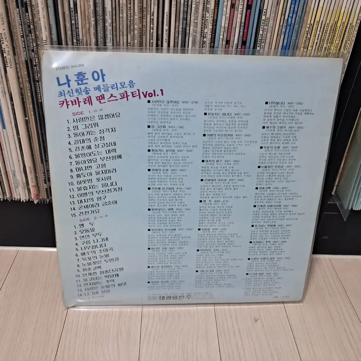 LP..나훈아 최신힛송메들리(1984년)사랑만은 않겠어요