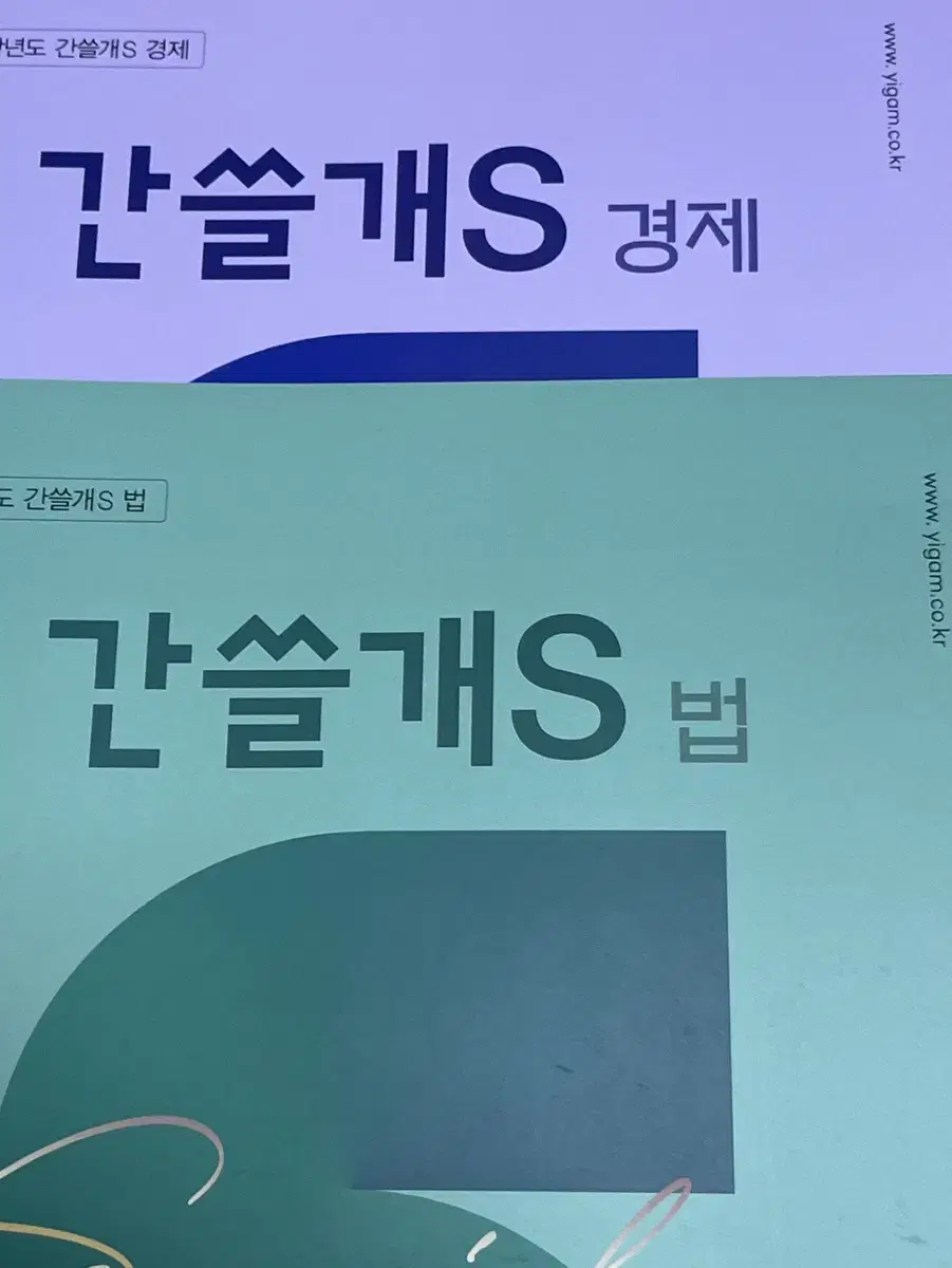 간쓸개S 법.경제