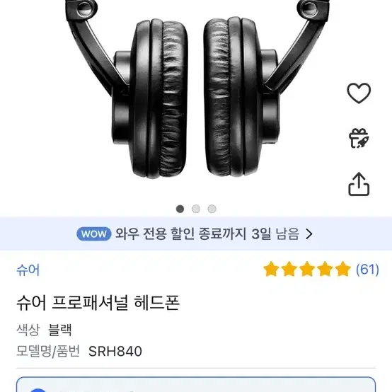 슈어 프로패셔널 해드폰 블랙