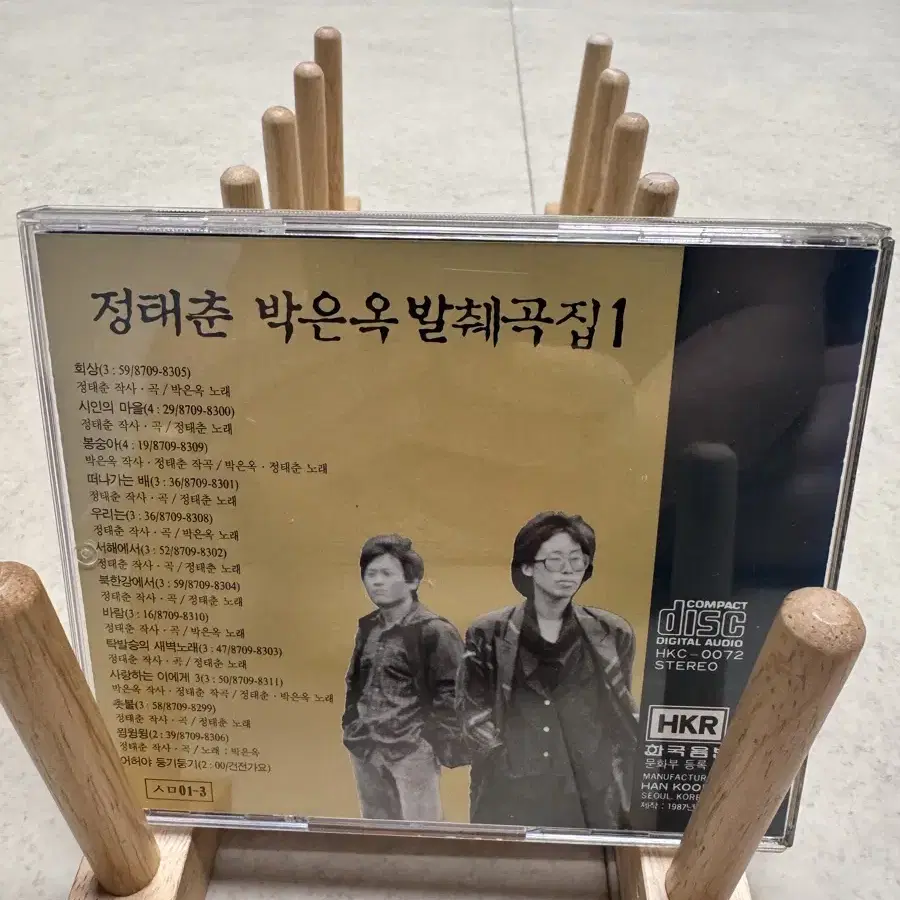 정태춘, 박은옥 발췌곡 1집(1987) - 떠나가는 배 / CD