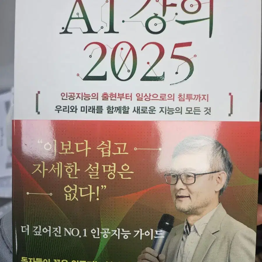 박태웅의 AI 강의 2025