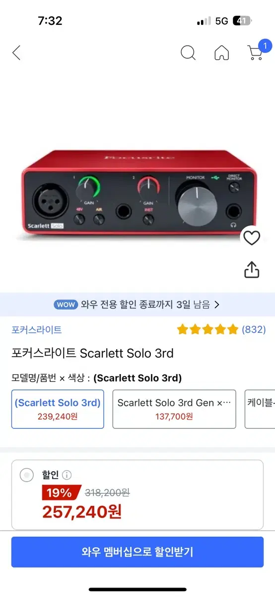 스칼렛 오디오인터페이스