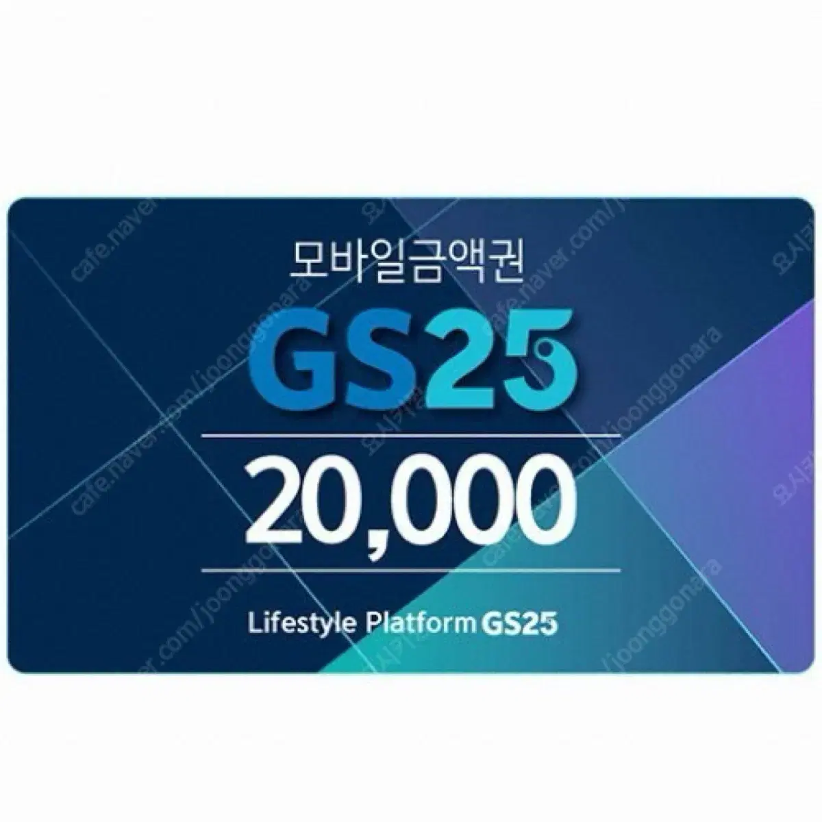 Gs25 쿠폰 2만원