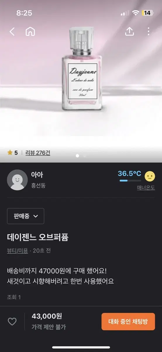 데이젠느 오브퍼퓸