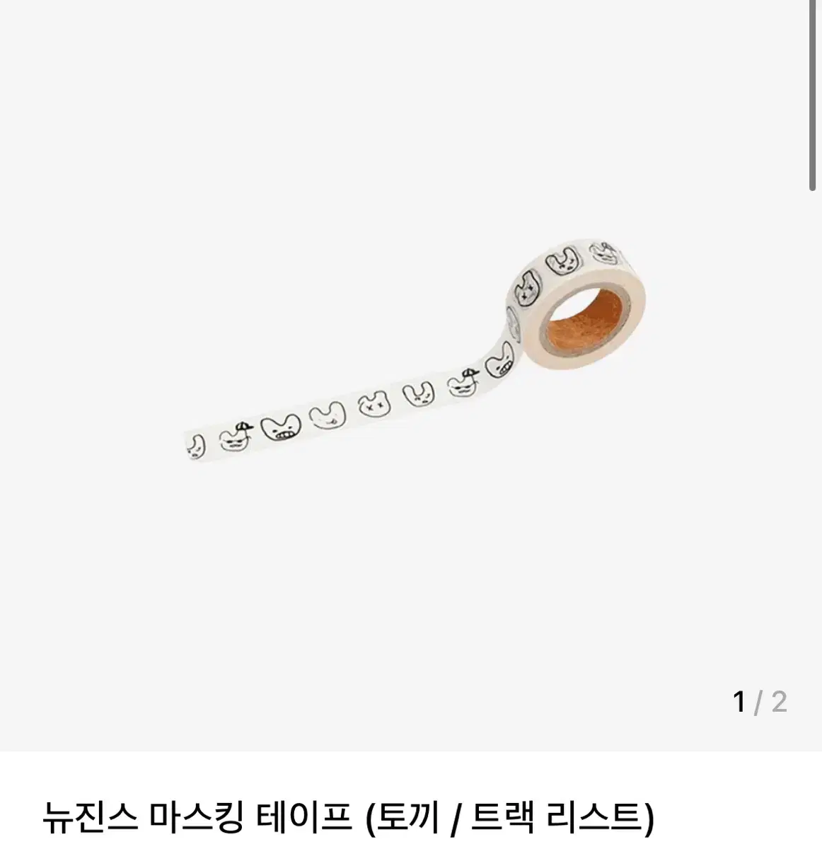 미개봉) 뉴진스 마스킹테이프 토끼