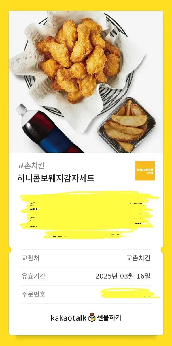 교촌치킨 허니콤보 웨지감자 콜라 세트 기프티콘(원가:30000원)