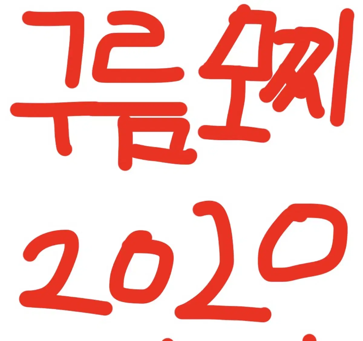 구름모찌2020님 연락주세요 제발 계정을 잃어버렸어요