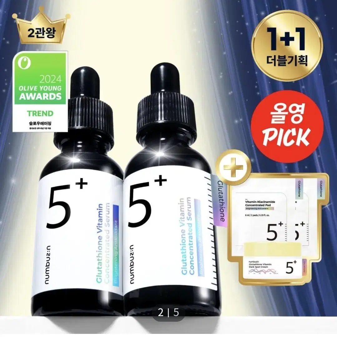 넘버즈인 5번 글루타치온씨 흔적 앰플 30ml 더블 어워즈 한정기획