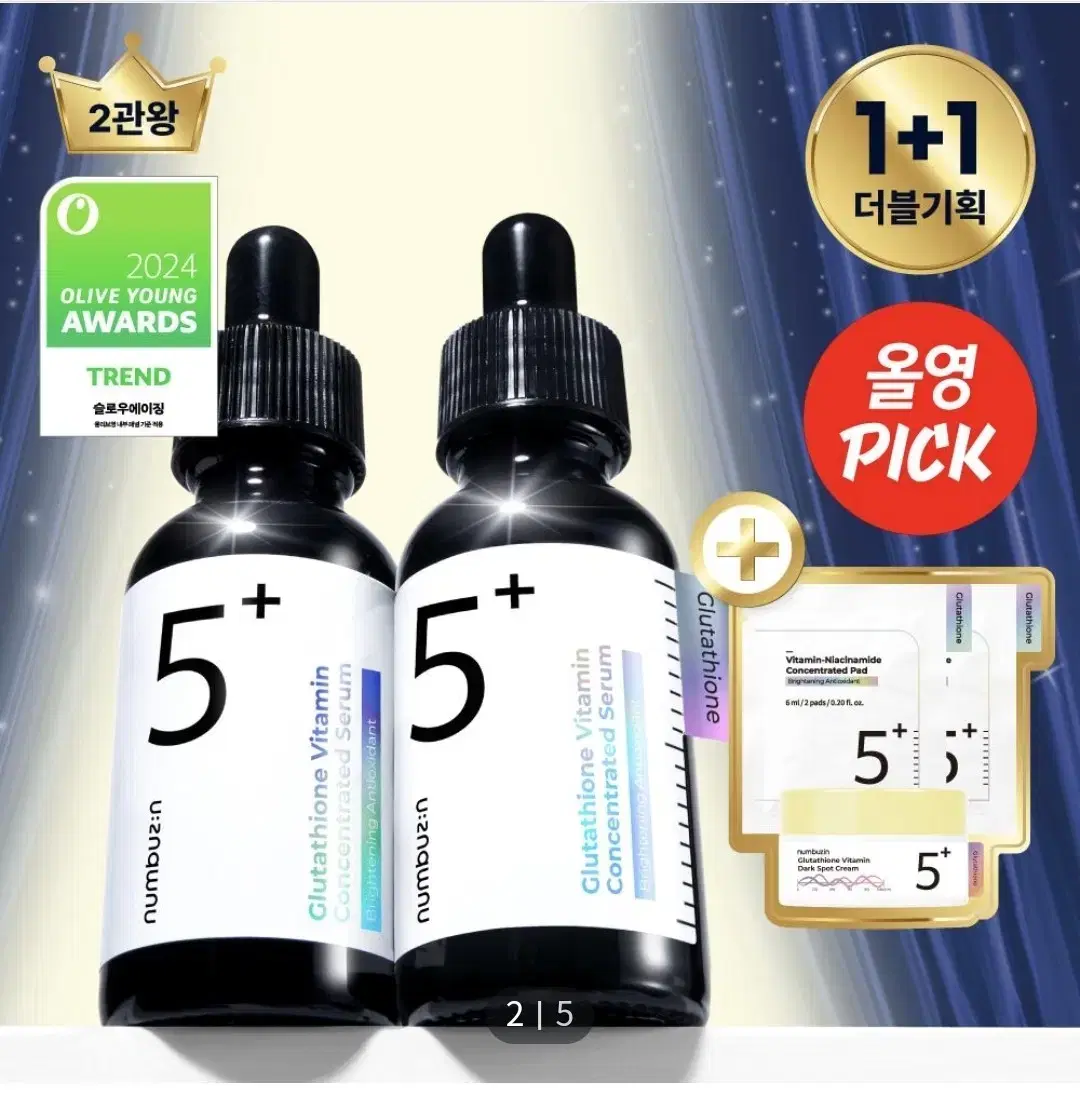 넘버즈인 5번 글루타치온씨 흔적 앰플 30ml 더블 어워즈 한정기획