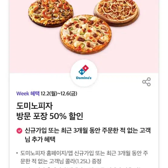 도미노피자 할인쿠폰 2천원에 팝니다