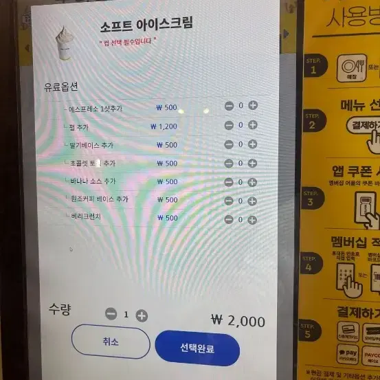 빽다방  소프트 아이스크림