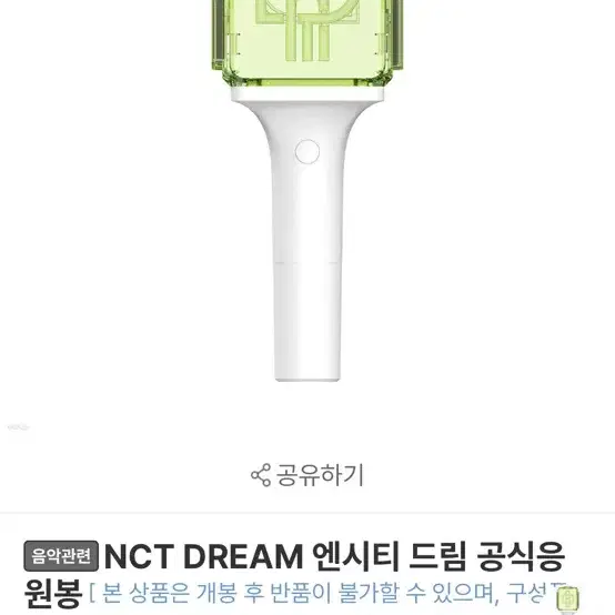 NCT 엔시티 드림 위시 127 응원봉 믐뭔봉