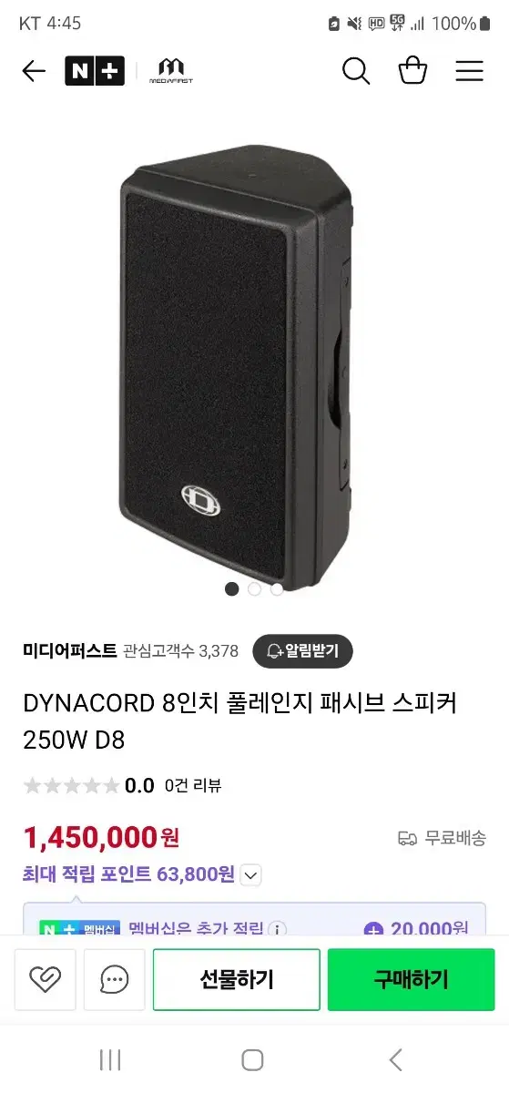 다이나코드D8 스피커